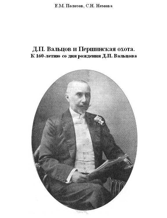 Polozov k 160 let Valcova