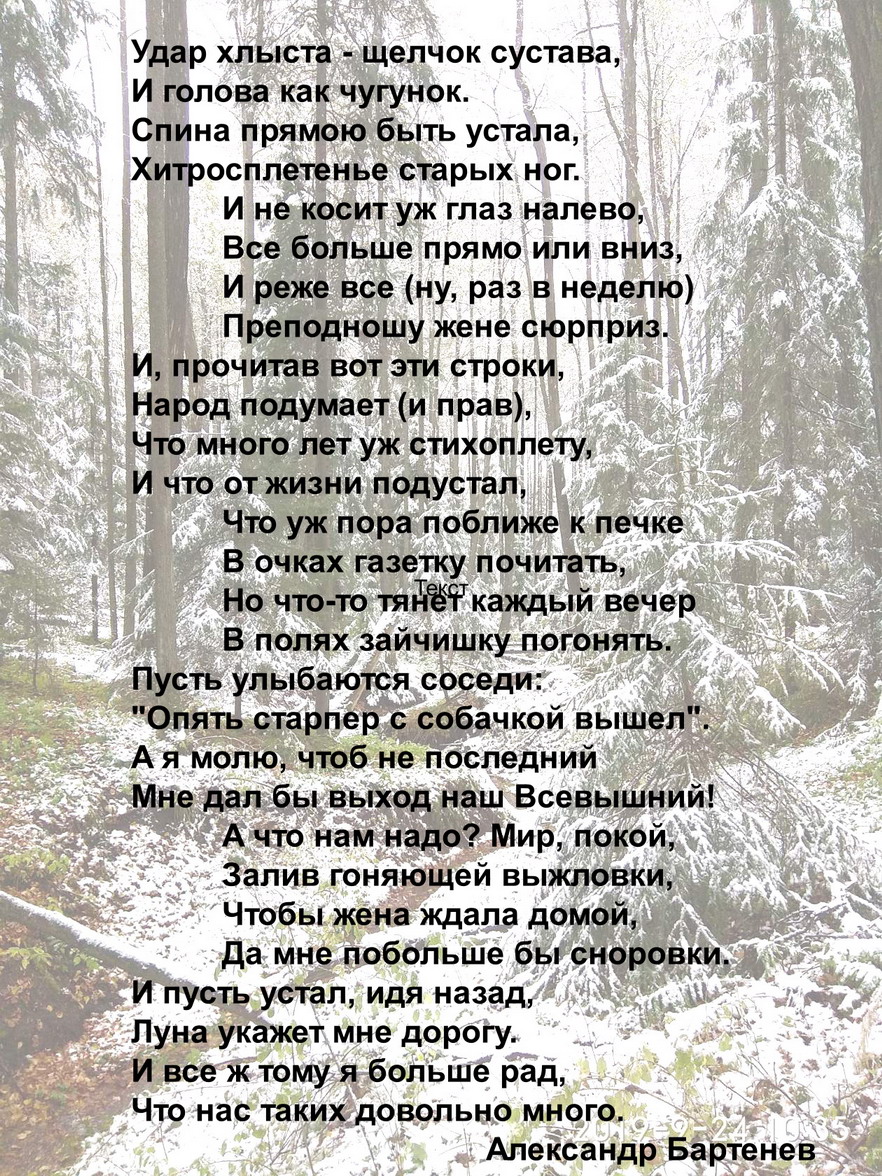 bartenev3