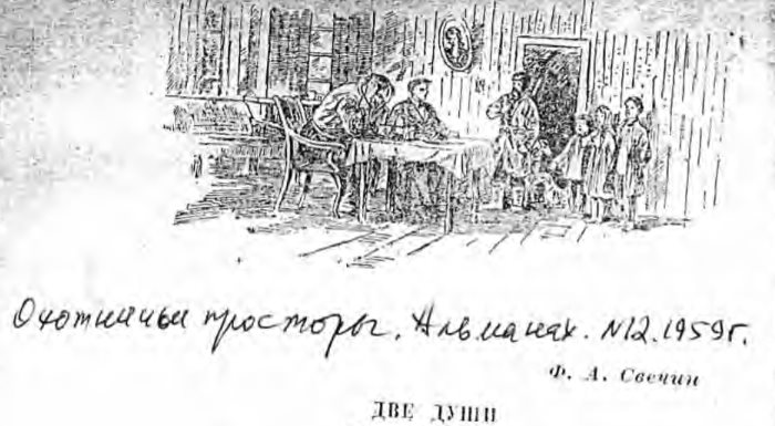svechin