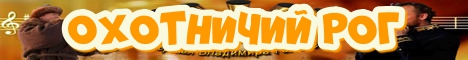 https://hunter-horn.ru