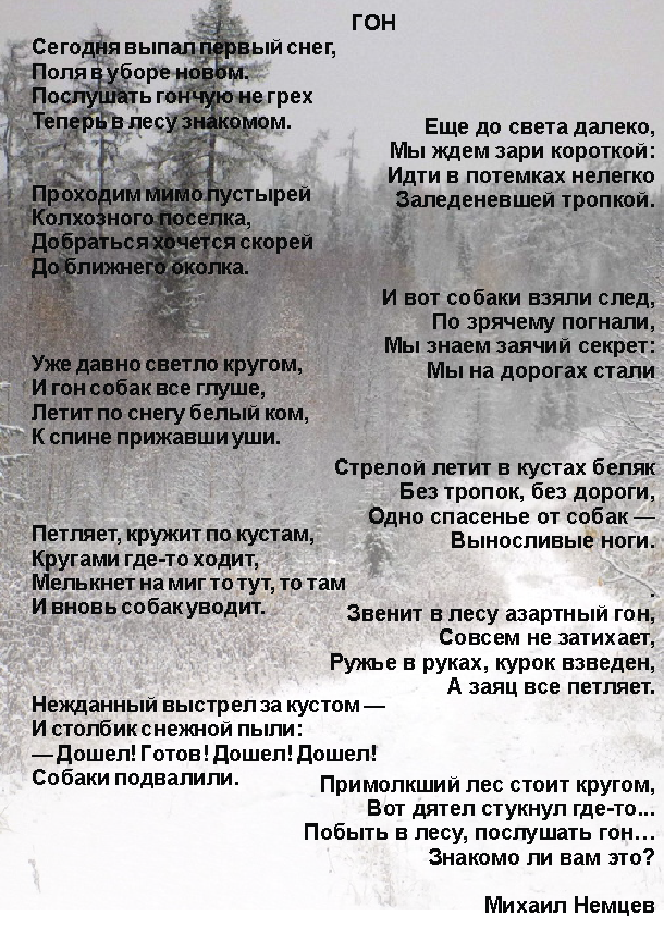 немцев